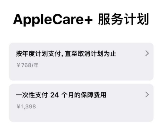 昌邑苹果手机维修分享Apple Care+ 服务计划年度支付和一次性支付有什么区别 