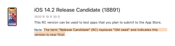 昌邑苹果手机维修分享iOS 14.2 RC版是什么版 