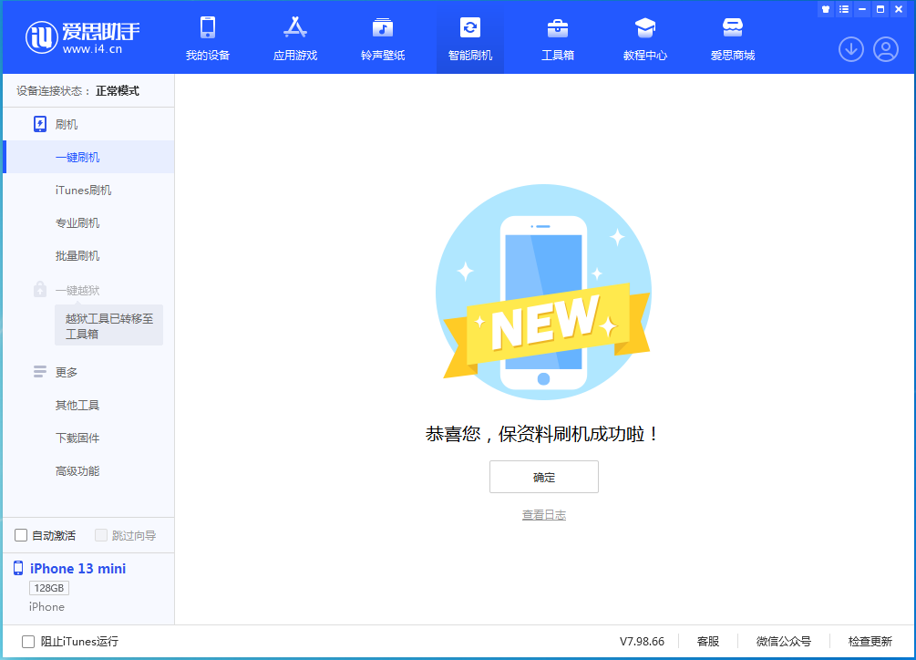 昌邑苹果手机维修分享iOS 16.5 RC版升级_iOS 16.5 RC版一键刷机教程 