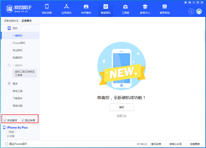昌邑苹果手机维修分享iOS 15.7.5 正式版升级_iOS 15.7.5 正式版一键刷机教程 
