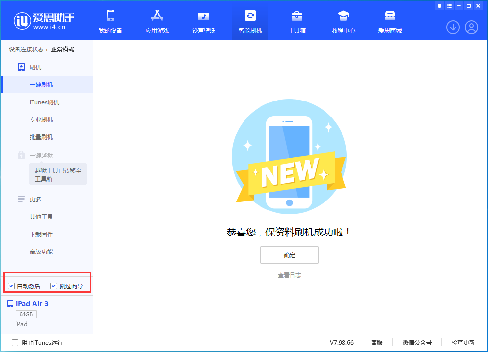 昌邑苹果手机维修分享iOS 15.7.3 RC版升级_iOS 15.7.3 RC版一键刷机教程 
