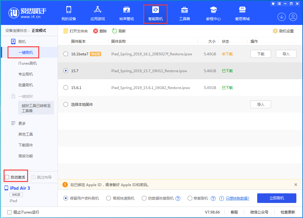 昌邑苹果手机维修分享iOS 15.7正式版刷机_iOS 15.7正式版一键升级教程 