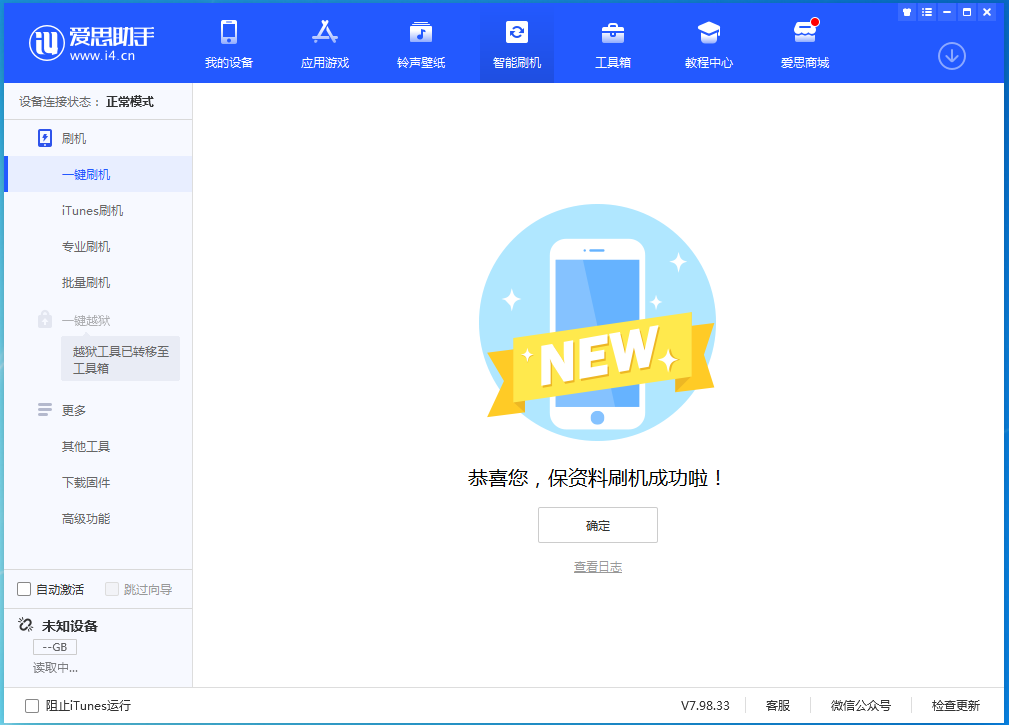 昌邑苹果手机维修分享iOS 15.0.2 正式版升级_iOS 15.0.2 正式版一键刷机教程 