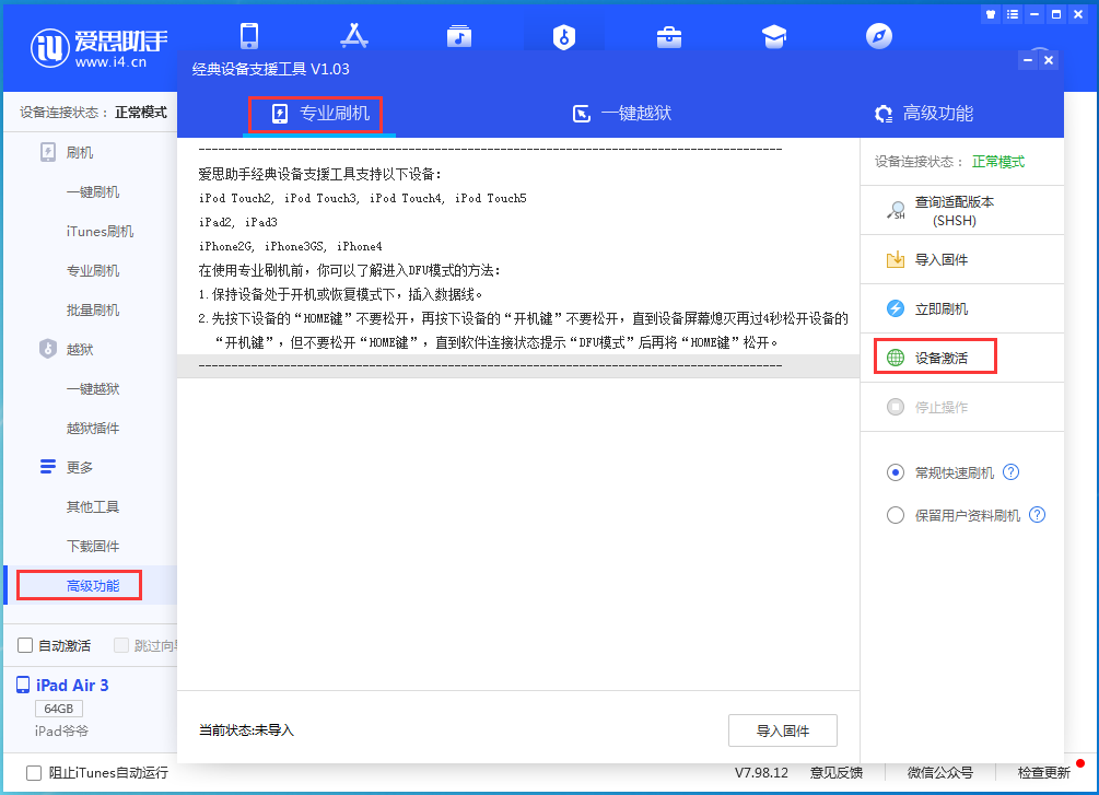 昌邑苹果手机维修分享iOS 13.6正式版_iOS 13.6正式版一键刷机教程 