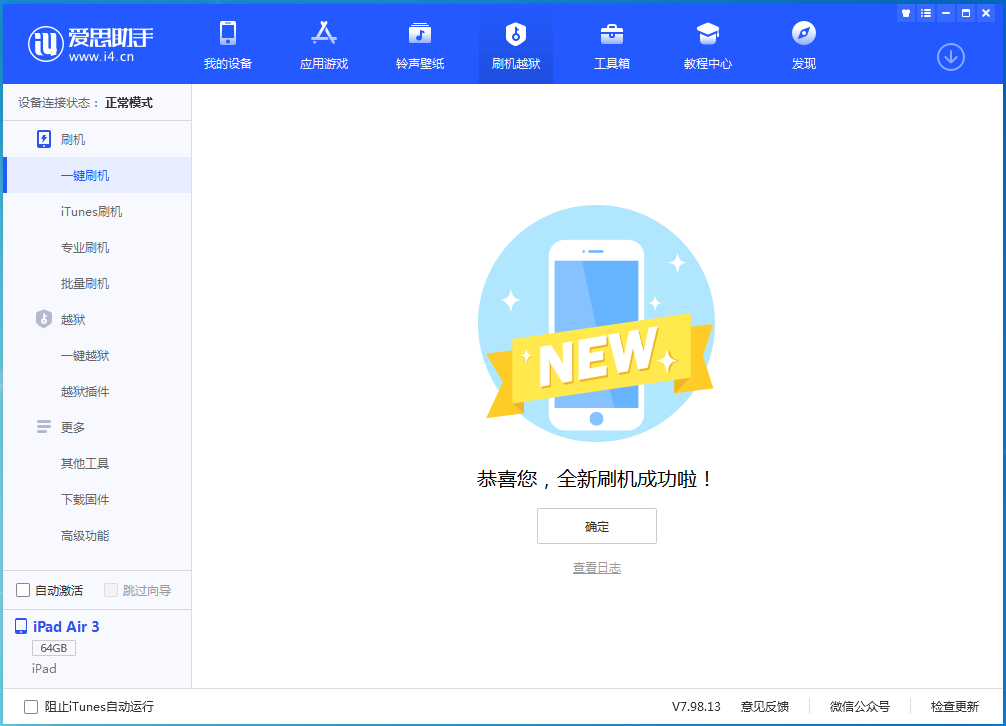 昌邑苹果手机维修分享iOS 13.6 测试版_iOS 13.6 测试版一键刷机教程 